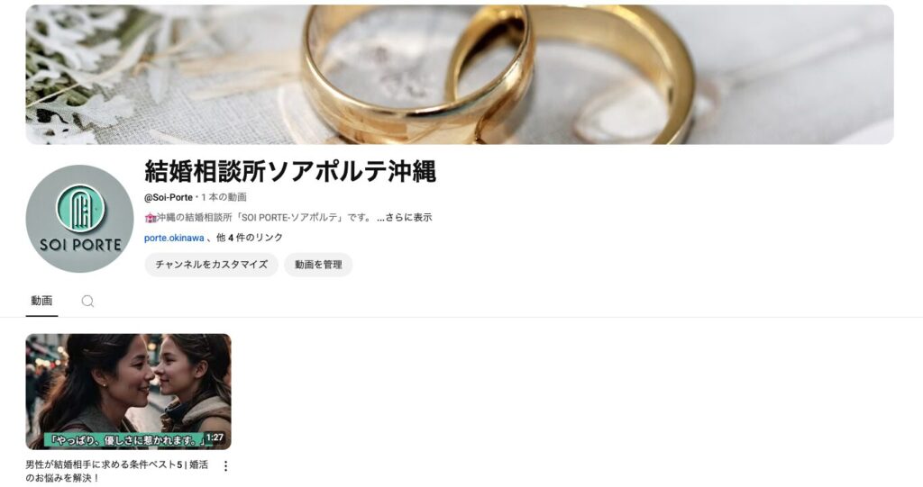 YouTubeソアポルテ沖縄