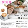 【第２回】婚活女子会　案内チラシ