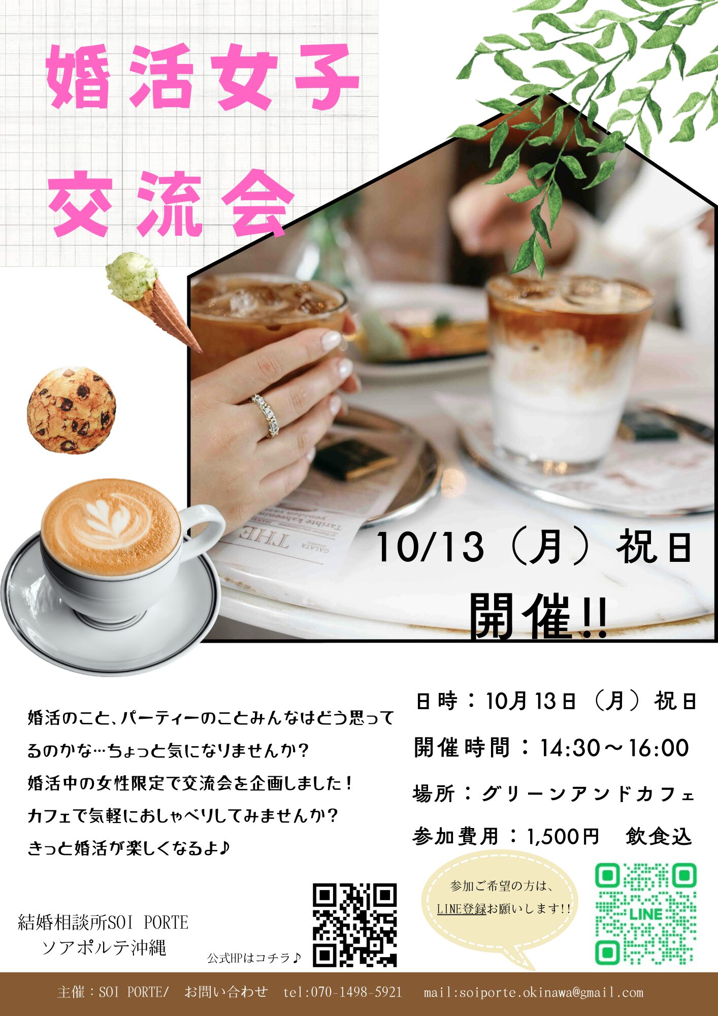 【第２回】婚活女子会　案内チラシ