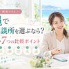 沖縄で結婚相談所を選ぶなら？失敗しない7つの比較ポイント【2026年版】